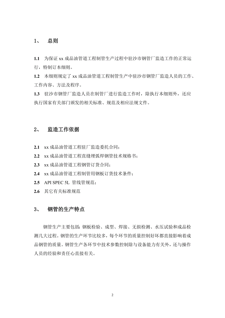 钢管监造细则.doc_第3页