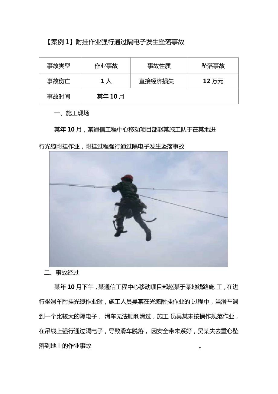 通信安全事故警示案例一.doc_第2页