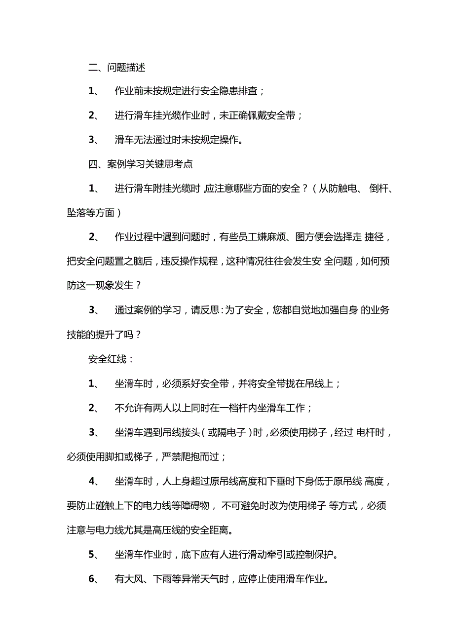通信安全事故警示案例一.doc_第3页