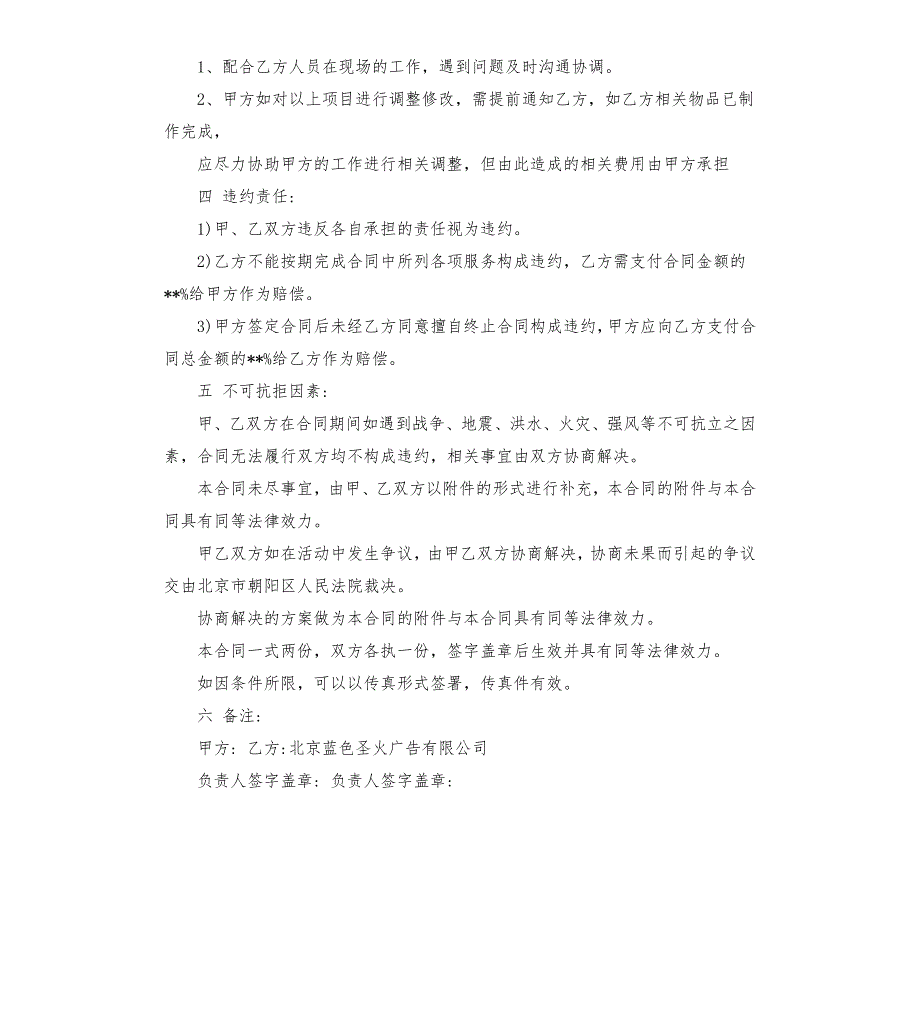 舞台灯光演出合同书范本.docx_第2页