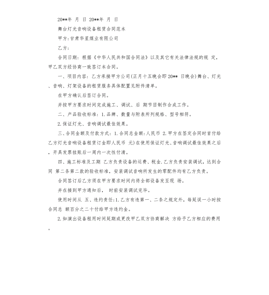 舞台灯光演出合同书范本.docx_第3页