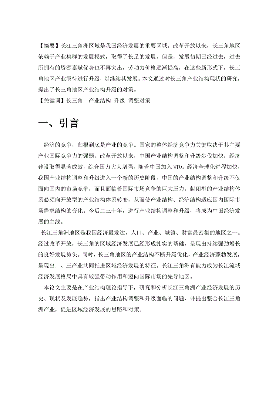 长三角主要城市产业结构比较分析.doc_第3页