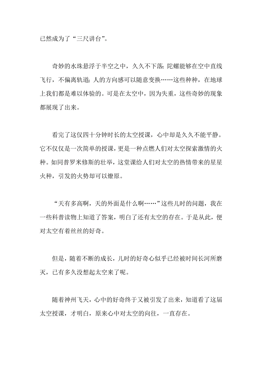 航天员太空授课观后感7篇.doc_第2页