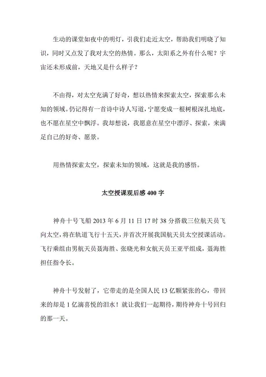 航天员太空授课观后感7篇.doc_第3页