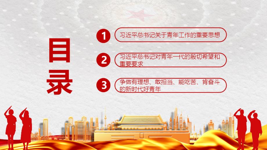 通用版2023年挺膺担当理论学习PPT.ppt_第3页