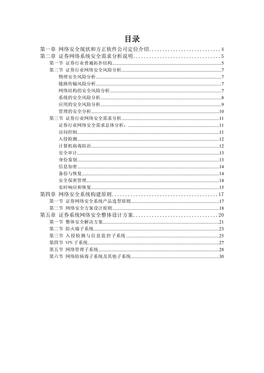 证券行业网络安全及网络管理解决方案.doc_第2页