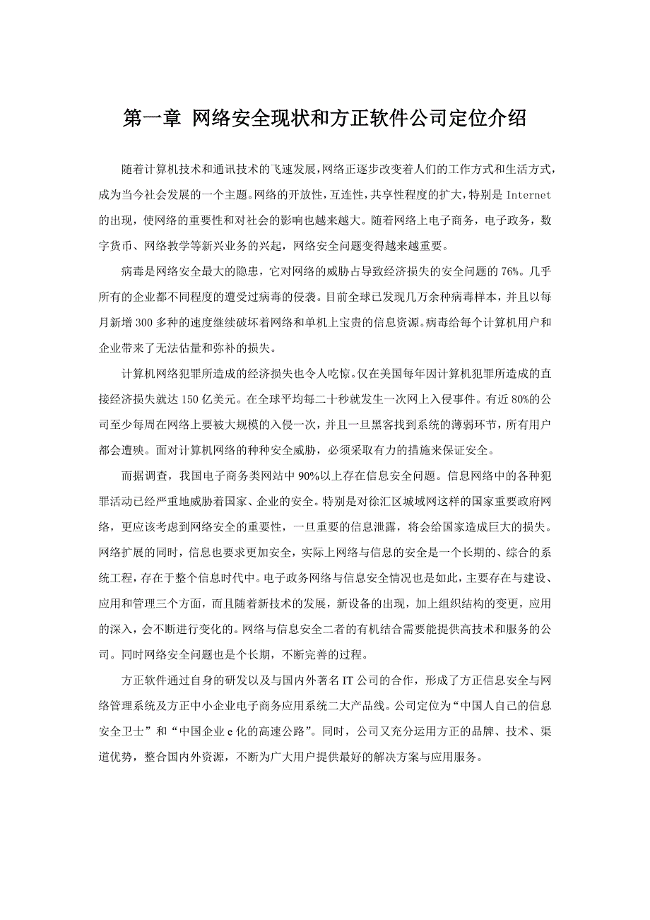 证券行业网络安全及网络管理解决方案.doc_第3页