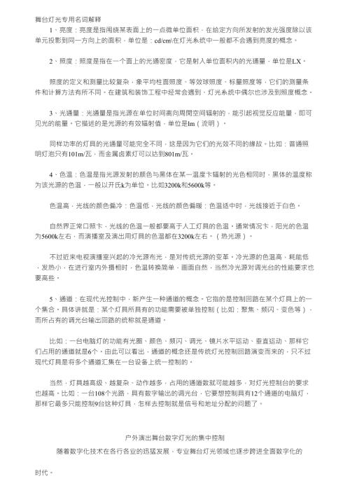 舞台灯光专用名词解释.doc