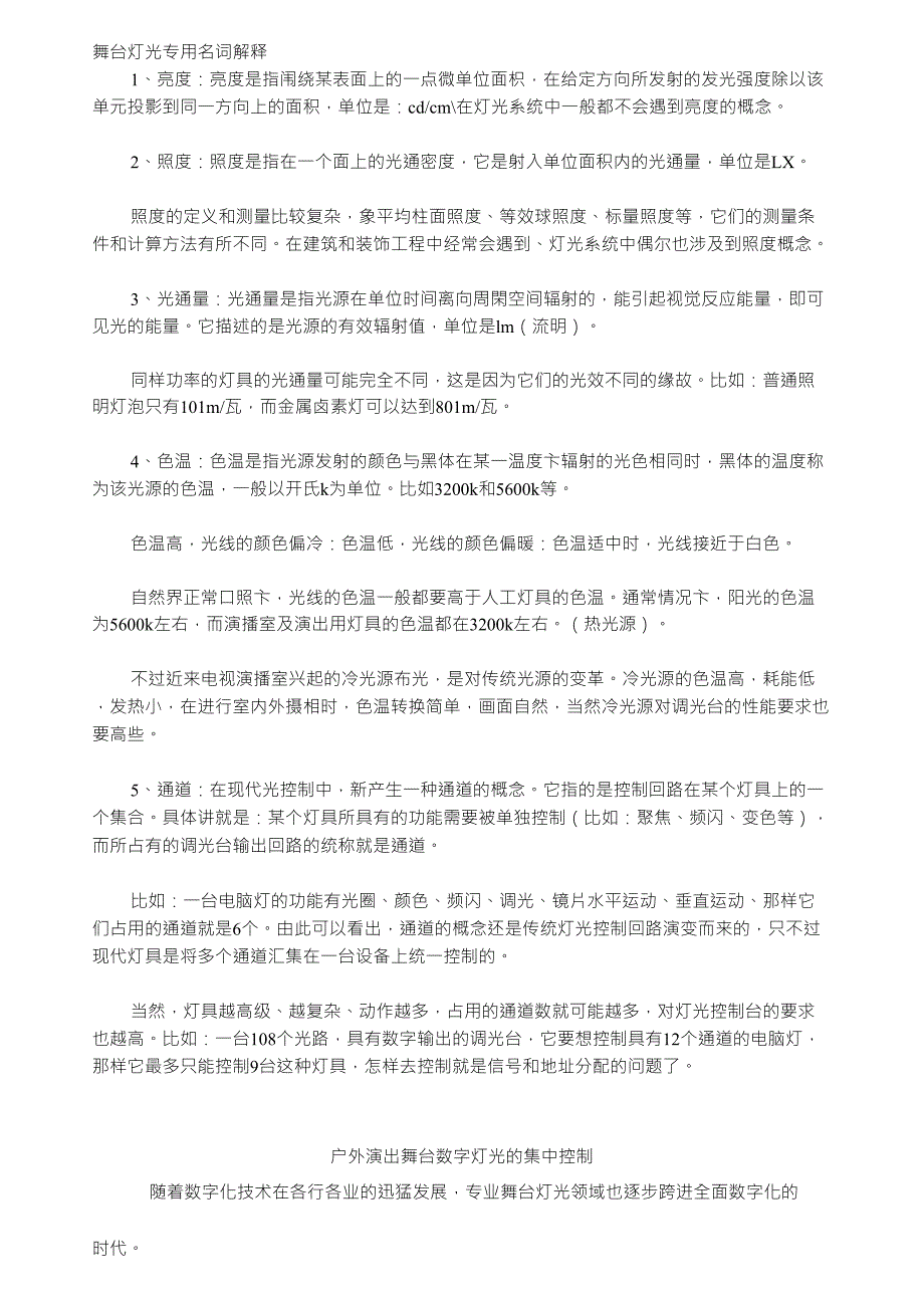 舞台灯光专用名词解释.doc_第1页