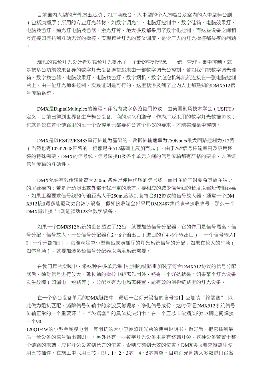 舞台灯光专用名词解释.doc_第2页