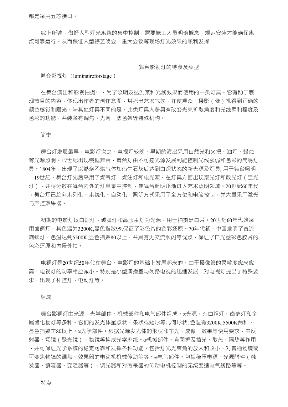 舞台灯光专用名词解释.doc_第3页