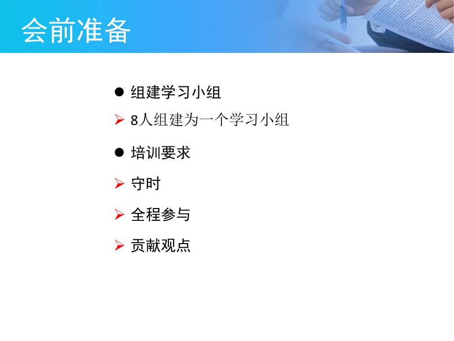 行动学习法培训PPT课件.ppt_第3页