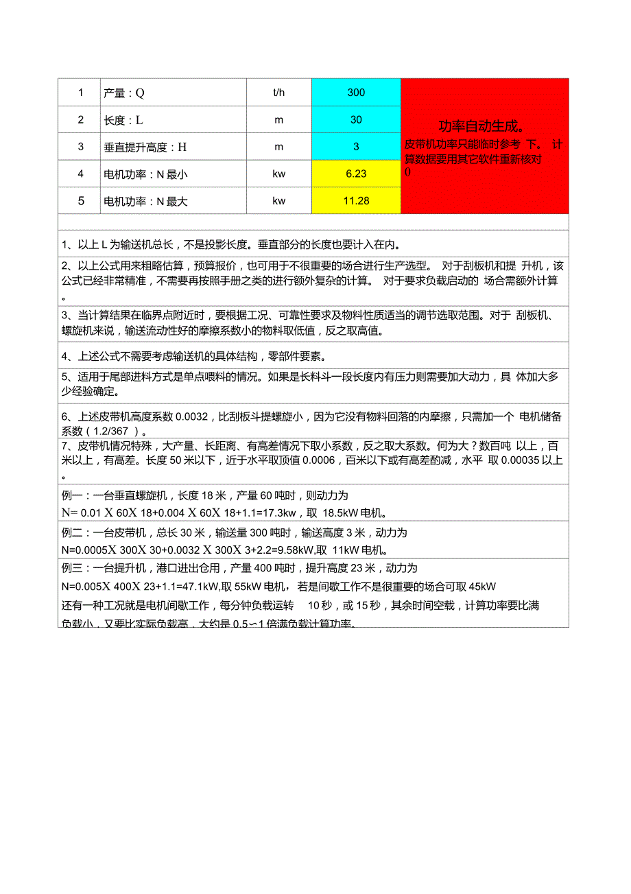 输送机功率计算简易公式MY.doc_第2页