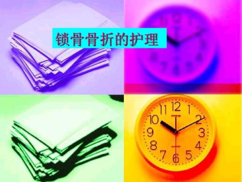 锁骨骨折的护理PPT课件.ppt