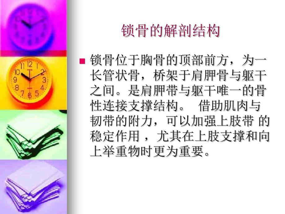 锁骨骨折的护理PPT课件.ppt_第2页