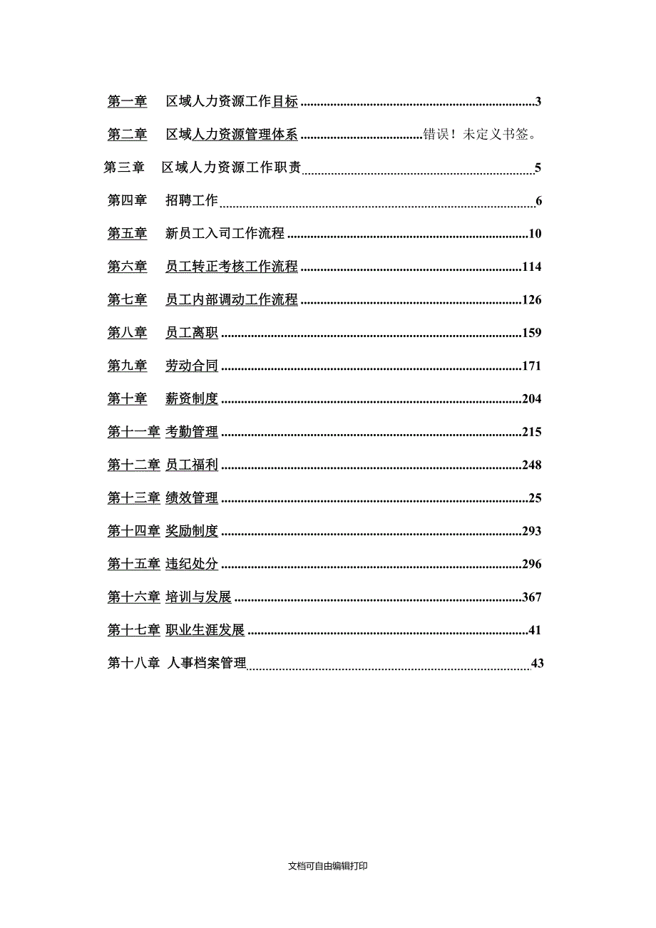 集团人力资源管理手册.doc_第2页