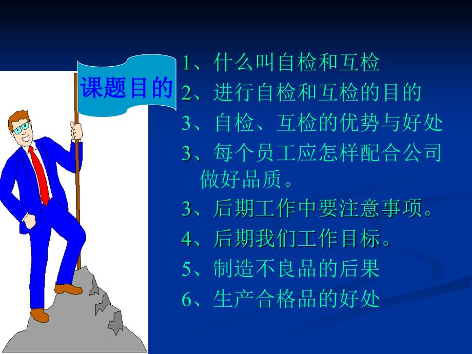 自检互检培训课件.ppt_第2页