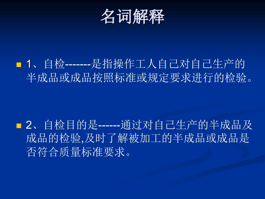 自检互检培训课件.ppt_第3页