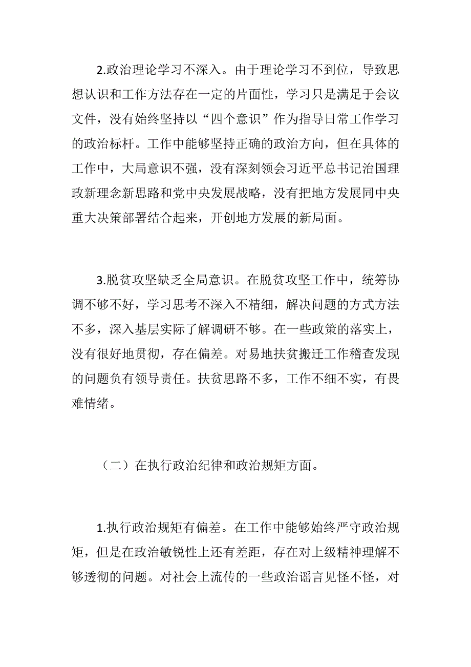 精编完整巡视整改专题民主生活会发言提纲及个人对照检查材料.docx_第2页