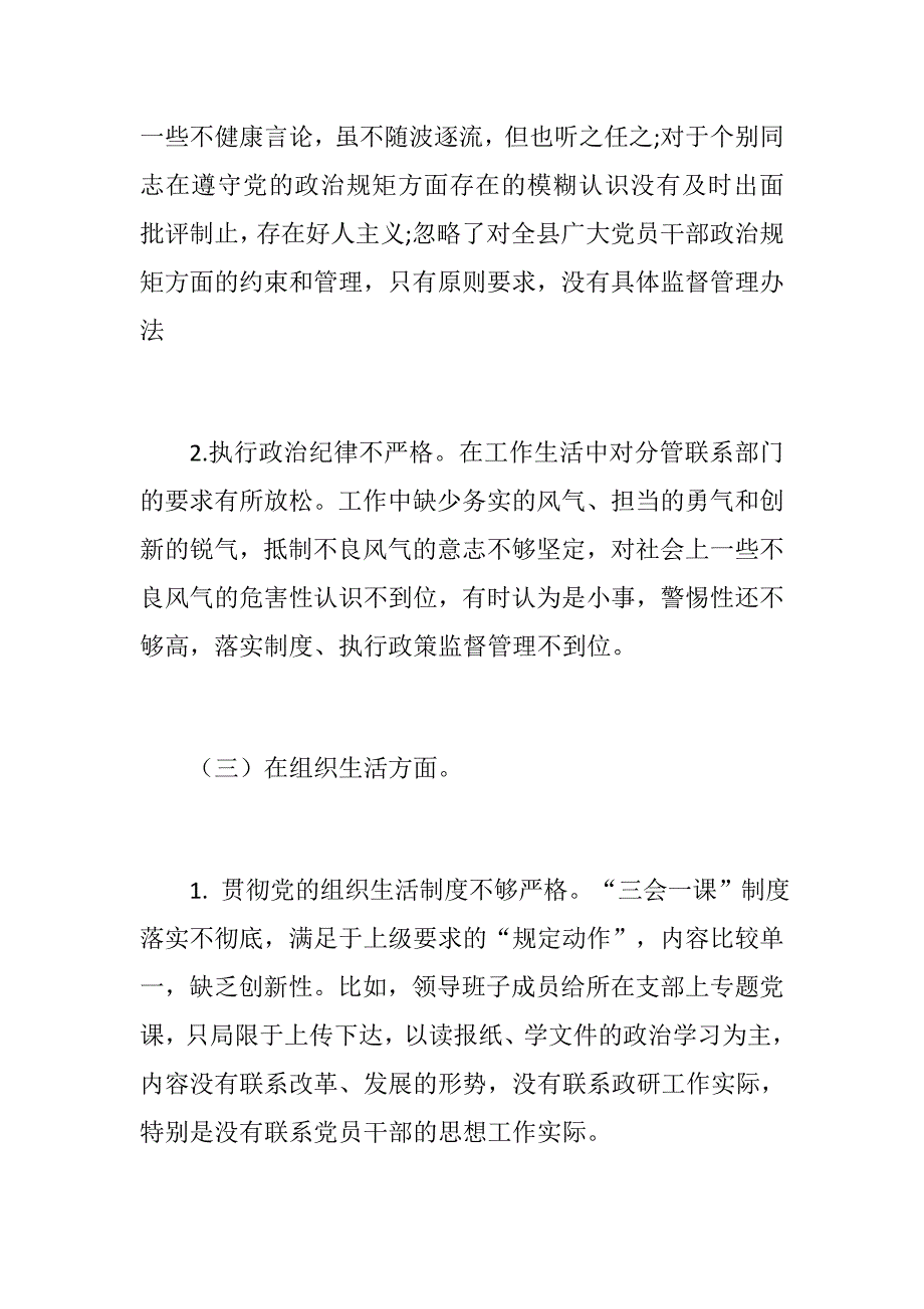 精编完整巡视整改专题民主生活会发言提纲及个人对照检查材料.docx_第3页