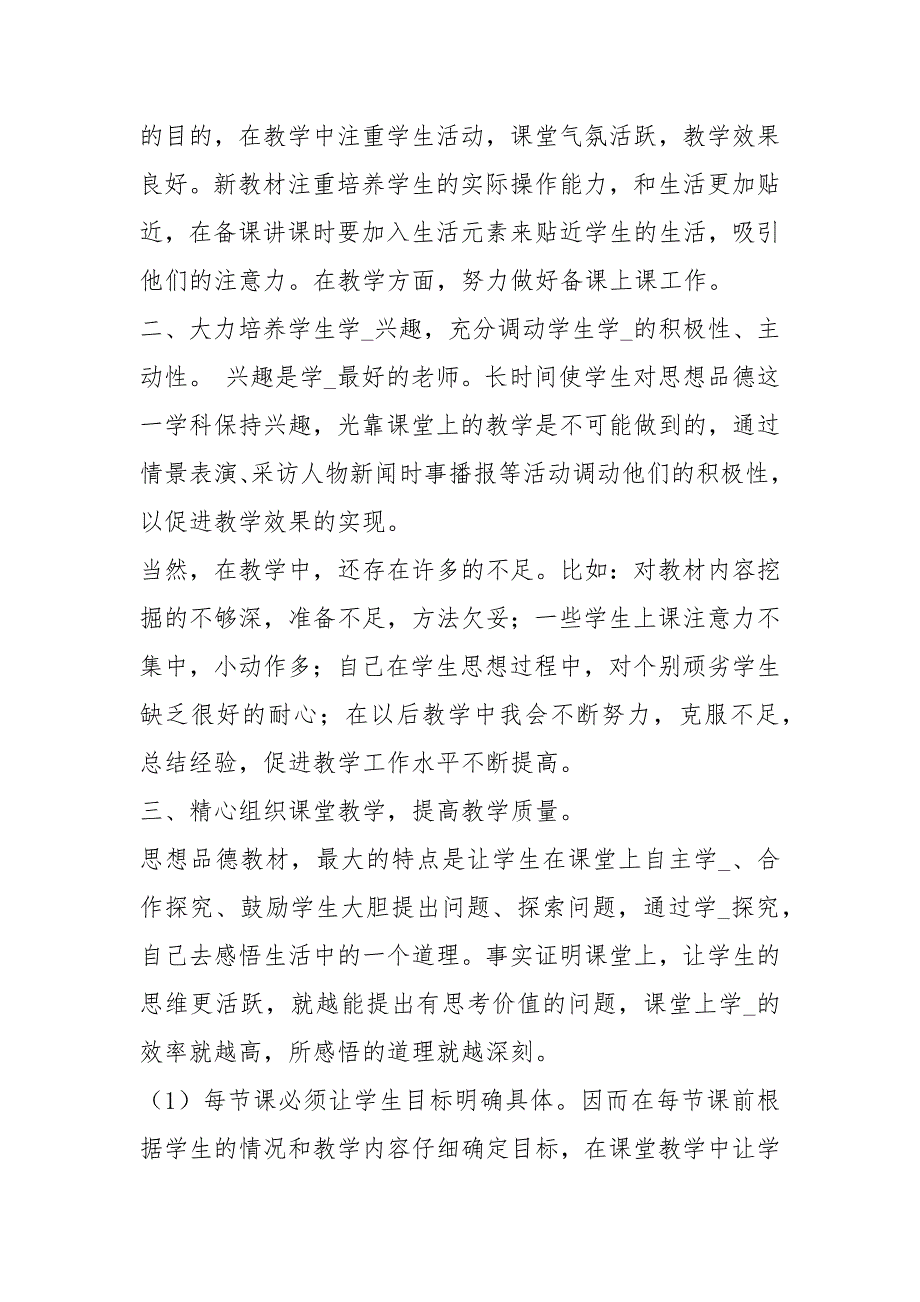 道德与法治备课组教学工作总结共8篇.docx_第2页