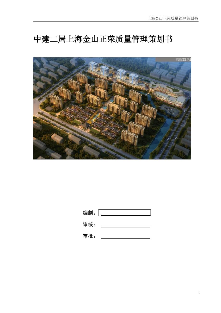质量管理策划书.docx_第1页