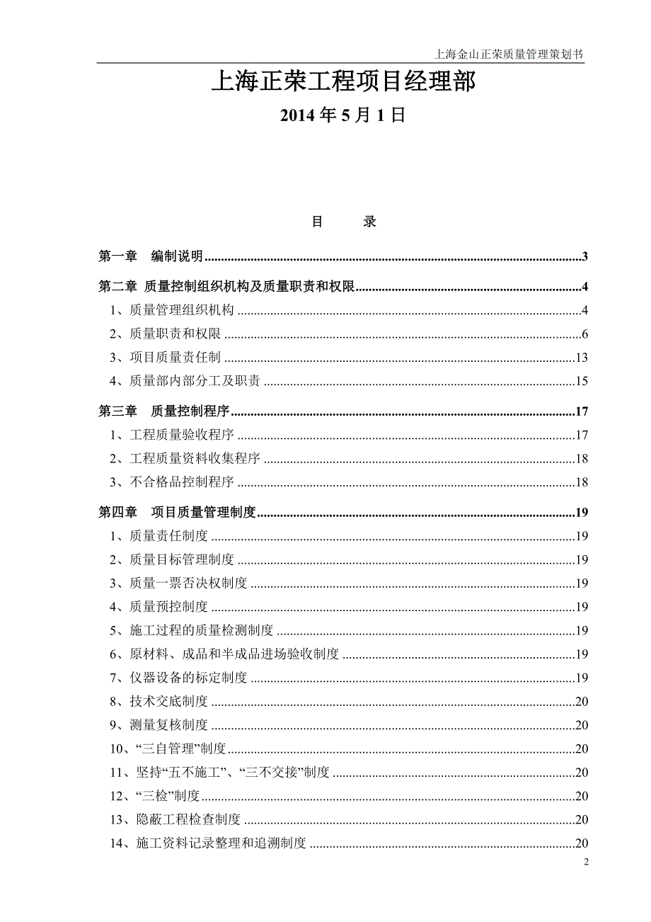 质量管理策划书.docx_第2页