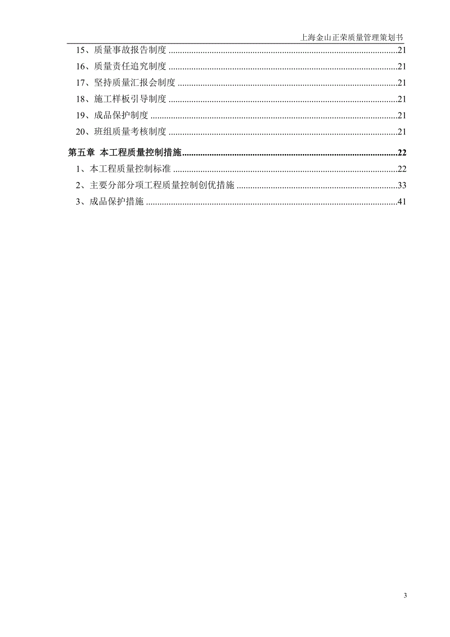质量管理策划书.docx_第3页