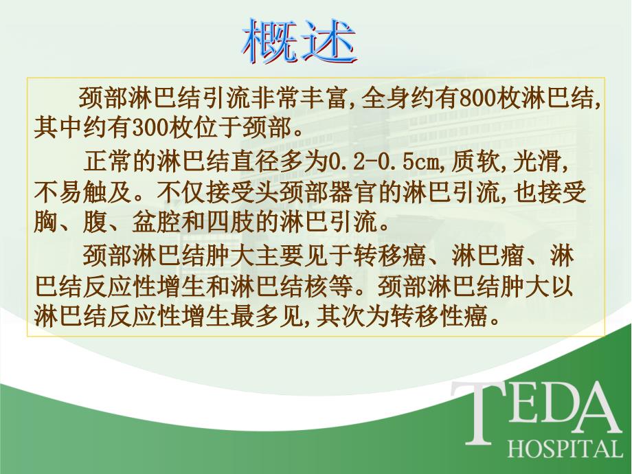 颈部淋巴结分区示意图.ppt_第2页