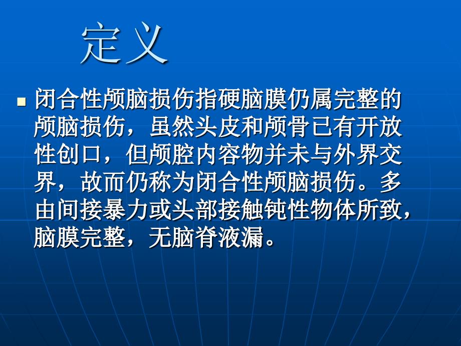 闭合性颅脑损伤病人的护理查房ppt课件.ppt_第3页