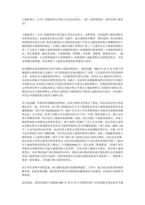 股权转让涉及土地使用权.doc