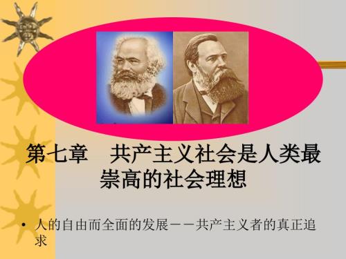 马克思主义基本原理.ppt