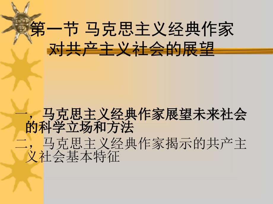 马克思主义基本原理.ppt_第2页