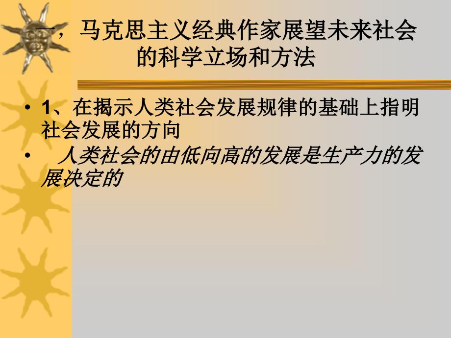 马克思主义基本原理.ppt_第3页