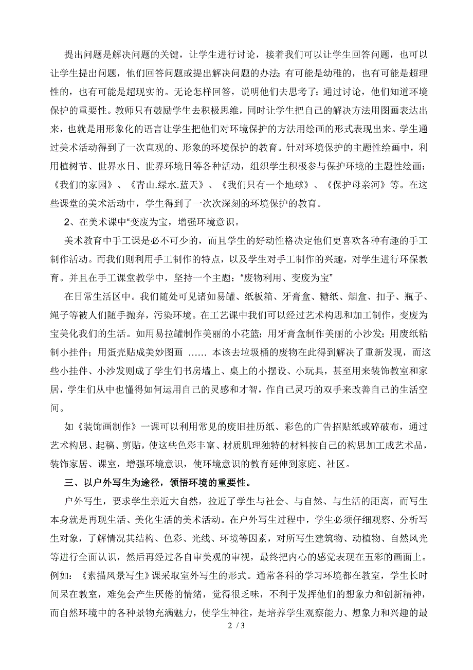 美术学科渗透环境教育计划.doc_第2页