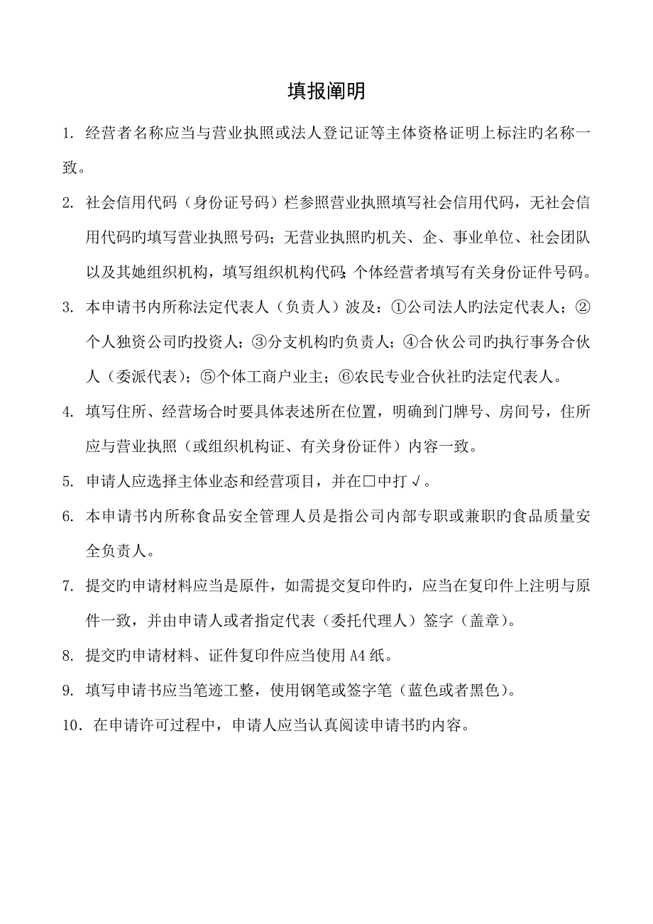 食品经营许可证变更具体申请书.doc_第2页