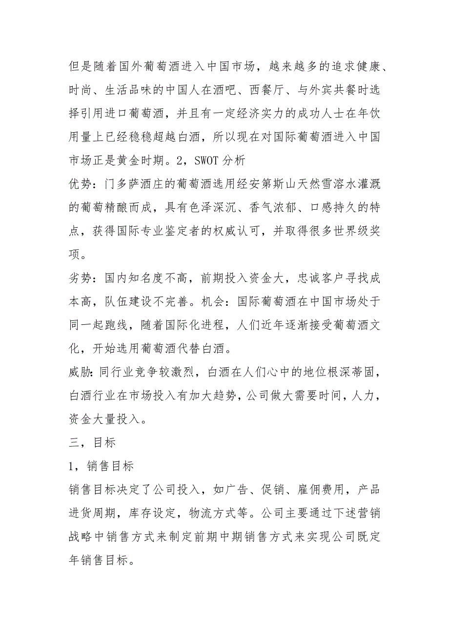 进口策划书共7篇.docx_第2页