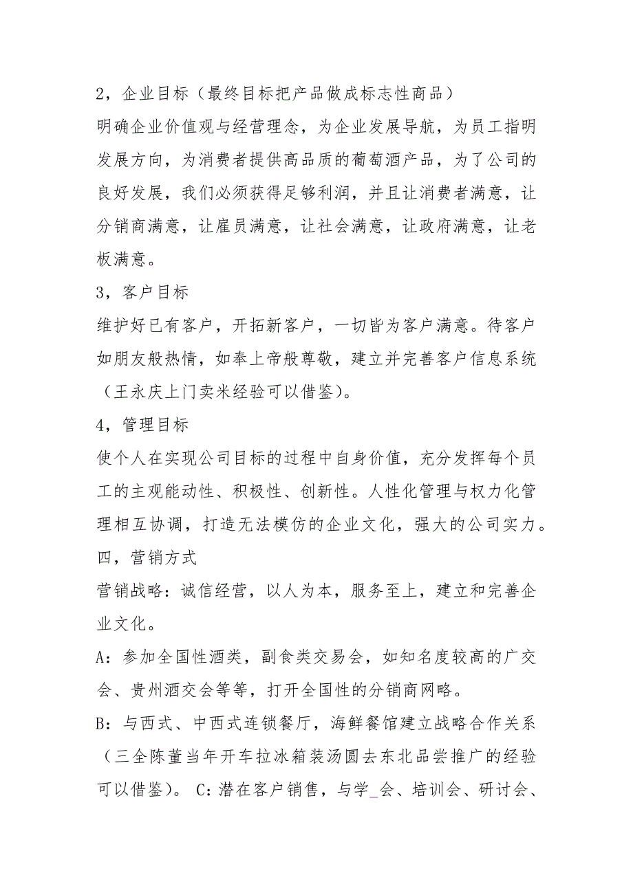 进口策划书共7篇.docx_第3页