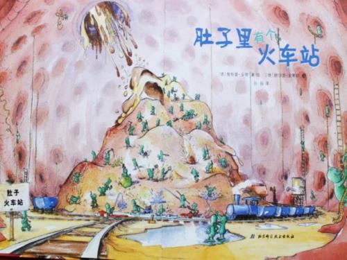 绘本肚子里有个火车站PPT.ppt