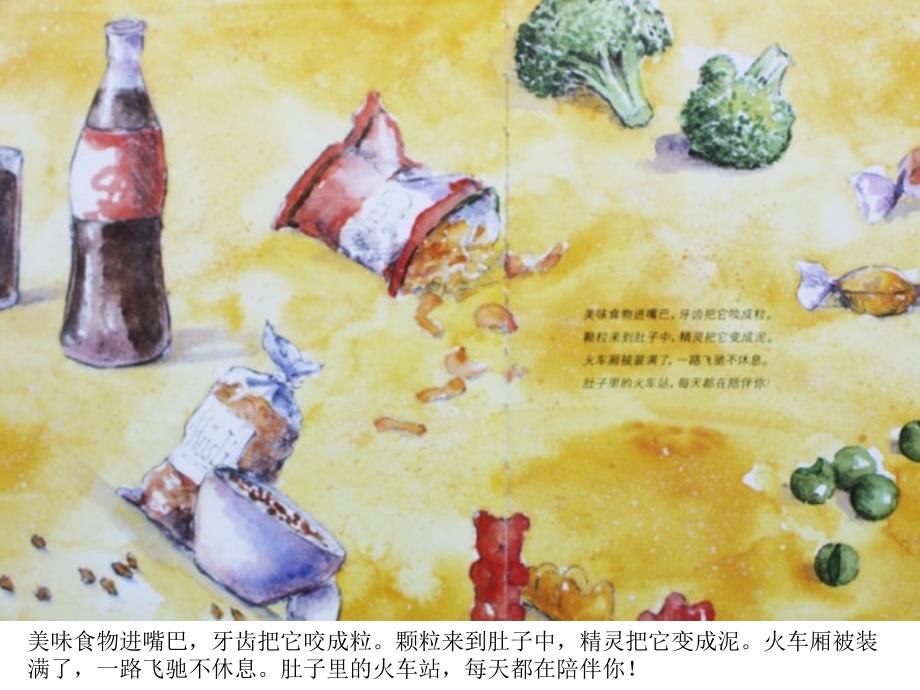 绘本肚子里有个火车站PPT.ppt_第2页