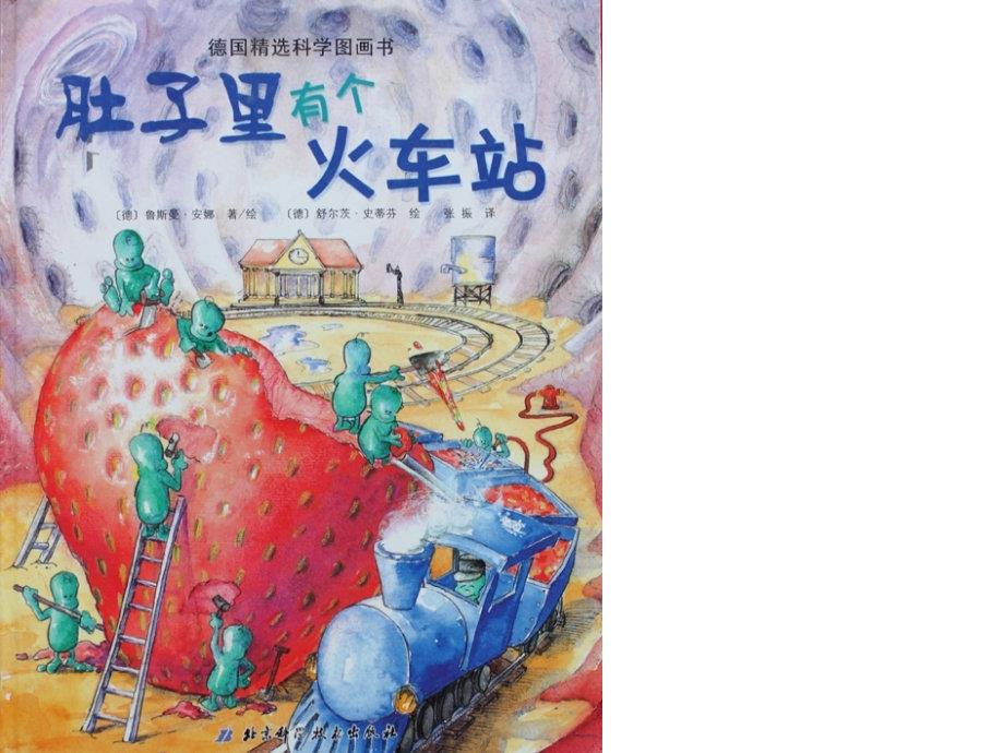 绘本肚子里有个火车站PPT.ppt_第3页