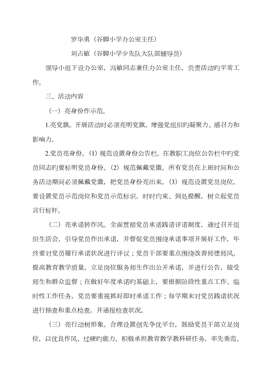 谷脚小学支部开展三亮一创活动实施方案.doc_第2页