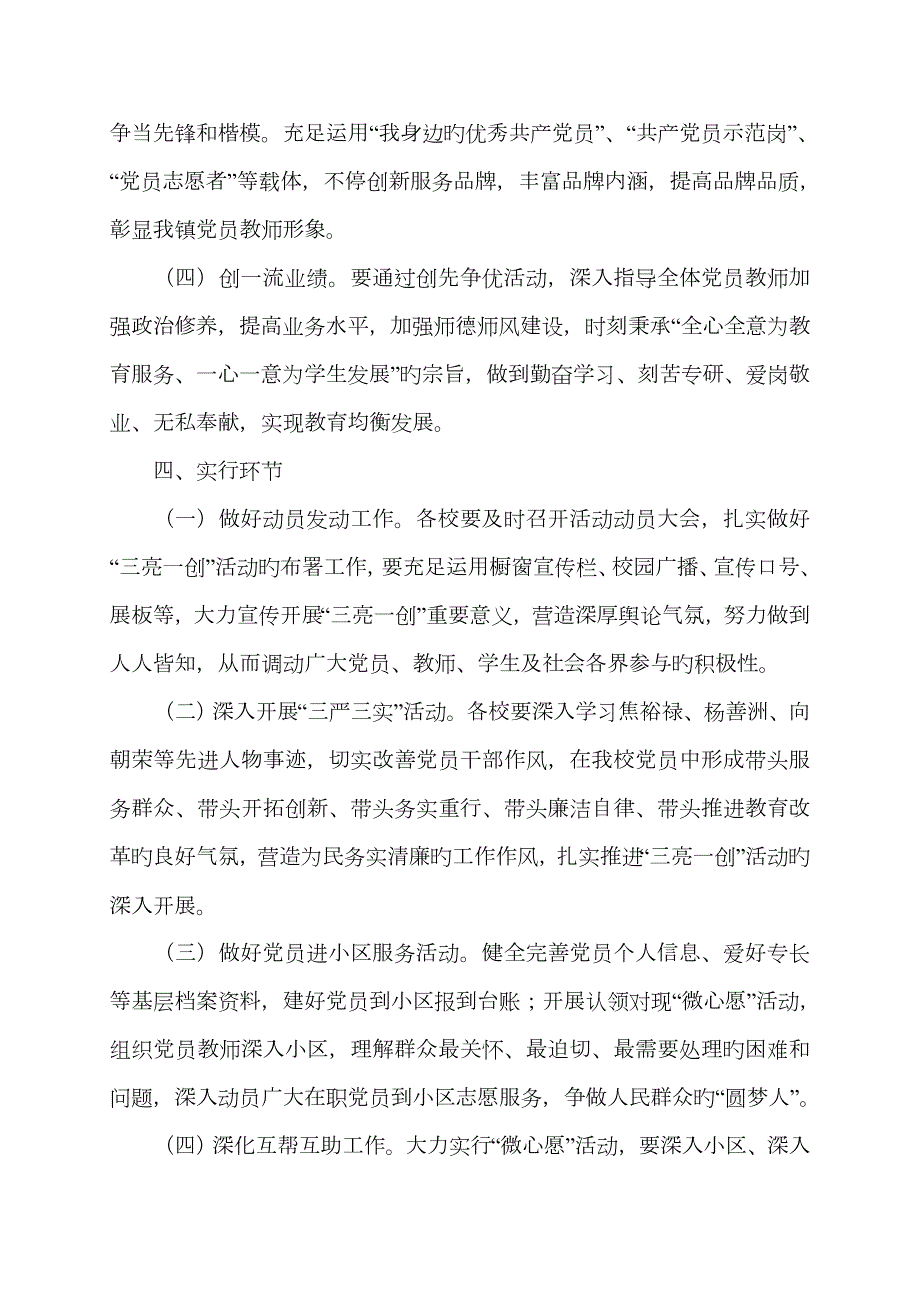 谷脚小学支部开展三亮一创活动实施方案.doc_第3页