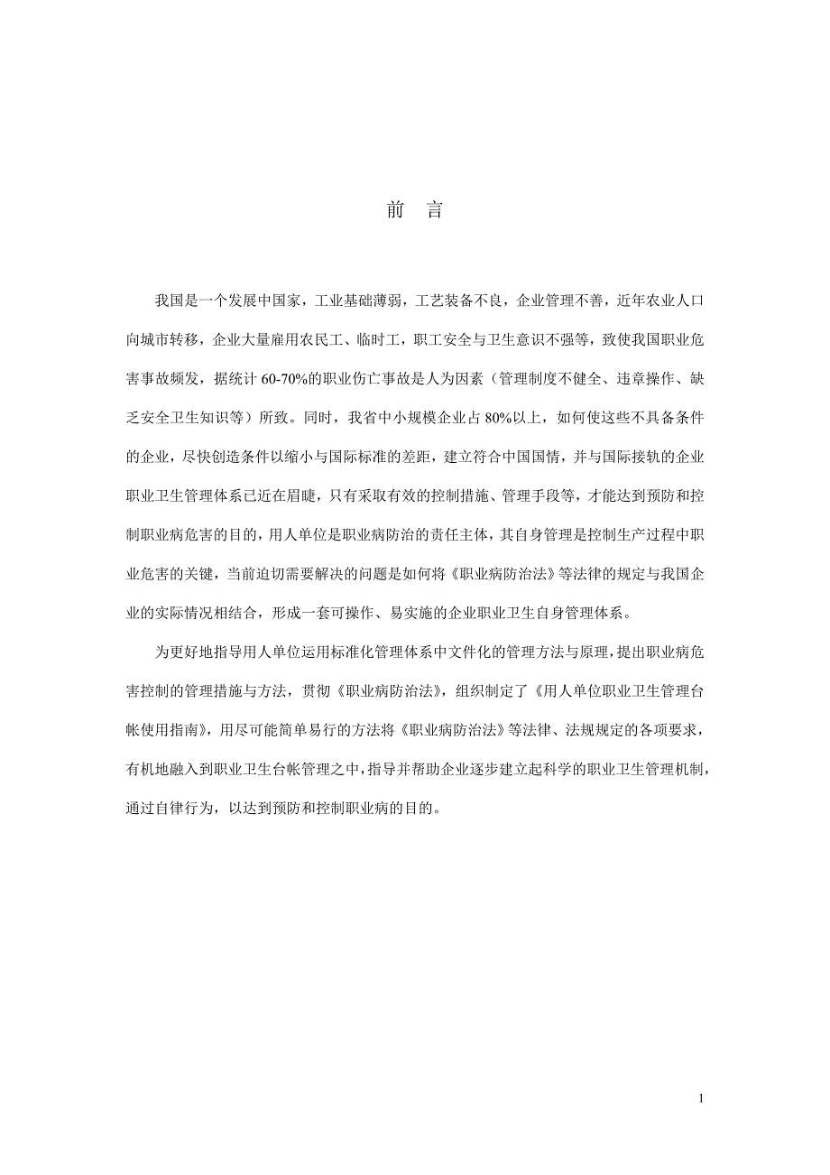 职业卫生管理台账样本.doc_第2页