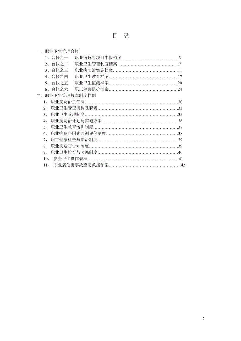 职业卫生管理台账样本.doc_第3页