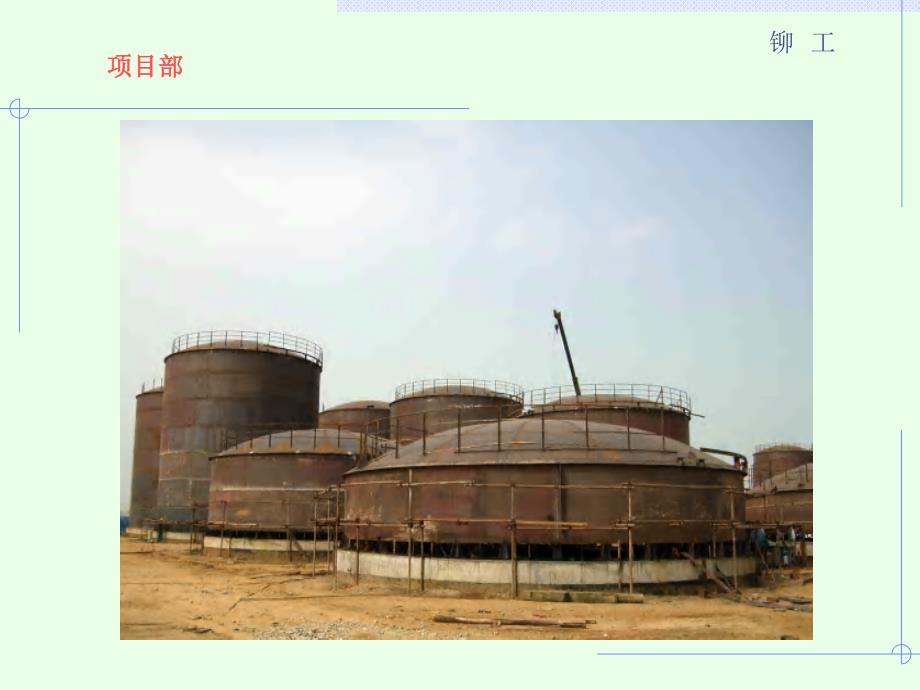 铆工安全培训PPT课件.ppt_第2页
