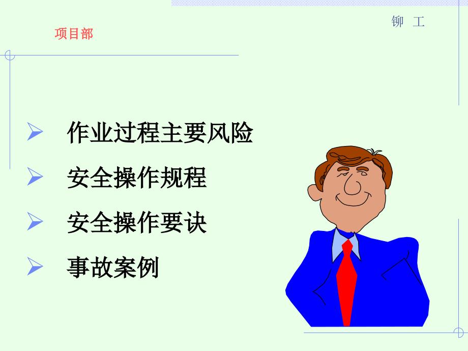铆工安全培训PPT课件.ppt_第3页