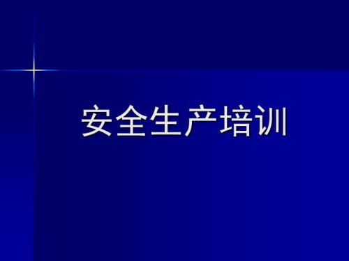 风电场安全生产知识培训PPT.ppt