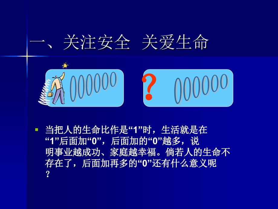 风电场安全生产知识培训PPT.ppt_第2页