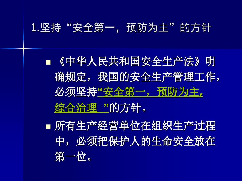 风电场安全生产知识培训PPT.ppt_第3页